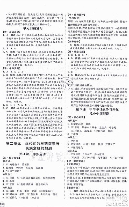 海南出版社2021新课程同步练习册八年级历史上册人教版答案