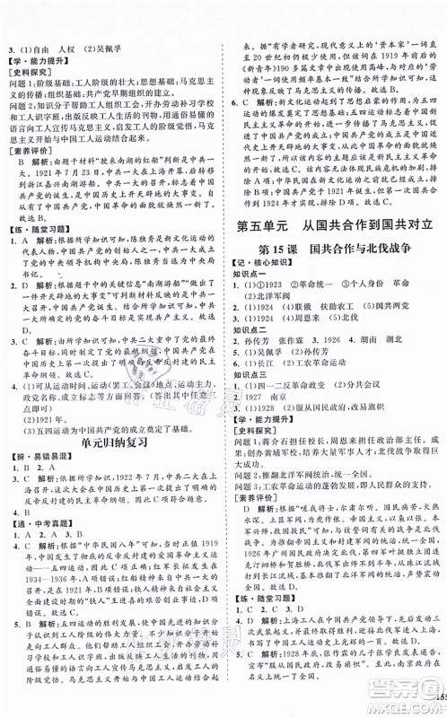 海南出版社2021新课程同步练习册八年级历史上册人教版答案