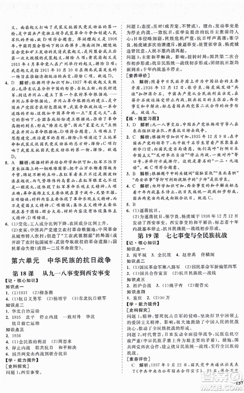 海南出版社2021新课程同步练习册八年级历史上册人教版答案