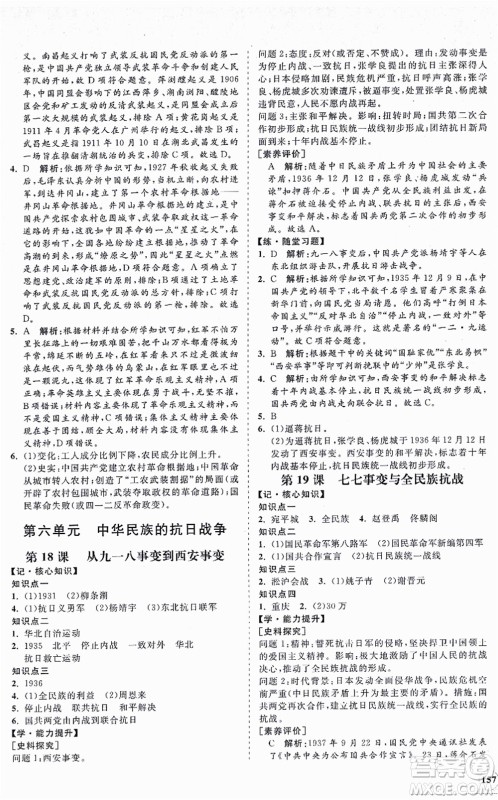 海南出版社2021新课程同步练习册八年级历史上册人教版答案
