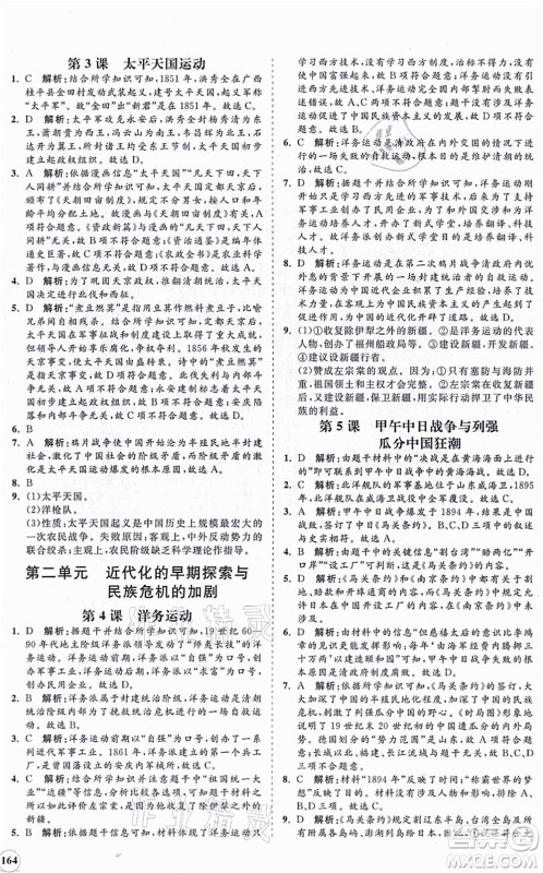 海南出版社2021新课程同步练习册八年级历史上册人教版答案