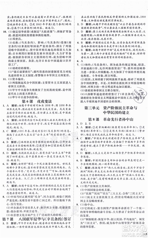 海南出版社2021新课程同步练习册八年级历史上册人教版答案