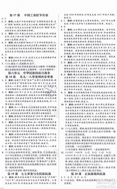 海南出版社2021新课程同步练习册八年级历史上册人教版答案