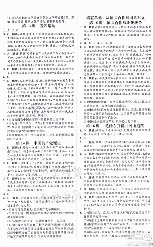 海南出版社2021新课程同步练习册八年级历史上册人教版答案