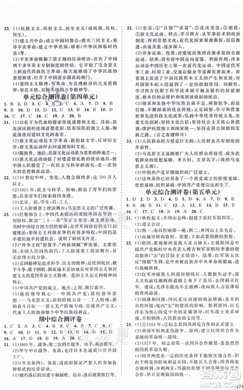 海南出版社2021新课程同步练习册八年级历史上册人教版答案
