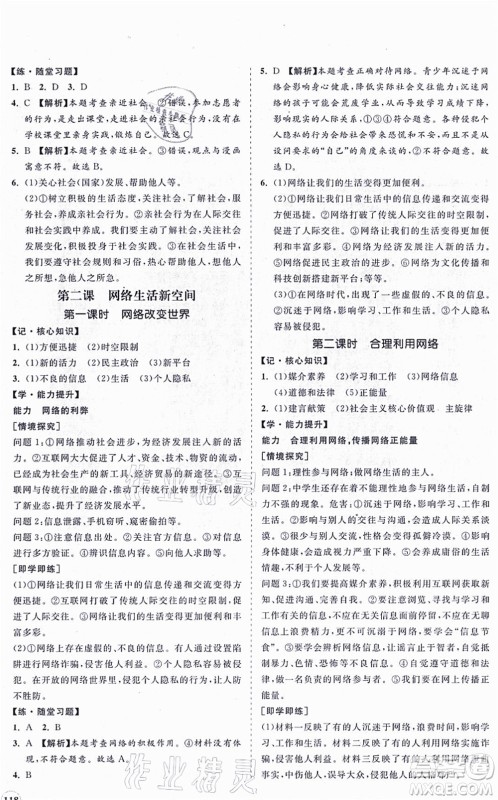 海南出版社2021新课程同步练习册八年级道德与法治上册人教版答案 海南出版社2021新课程同步练习册八年级道德与法治上册人教版答案
