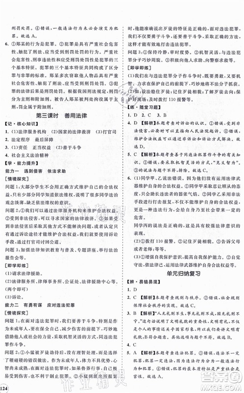 海南出版社2021新课程同步练习册八年级道德与法治上册人教版答案 海南出版社2021新课程同步练习册八年级道德与法治上册人教版答案