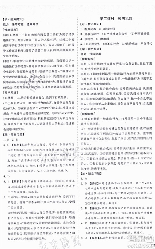海南出版社2021新课程同步练习册八年级道德与法治上册人教版答案 海南出版社2021新课程同步练习册八年级道德与法治上册人教版答案
