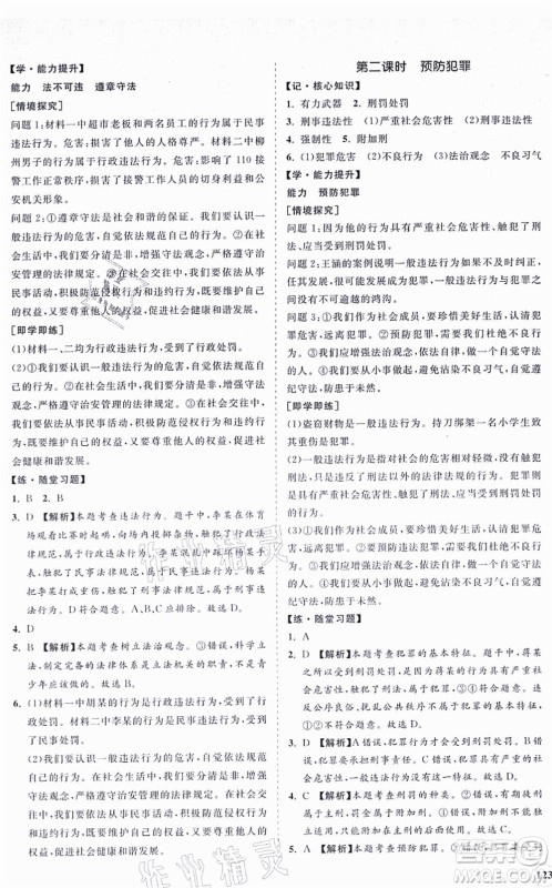 海南出版社2021新课程同步练习册八年级道德与法治上册人教版答案