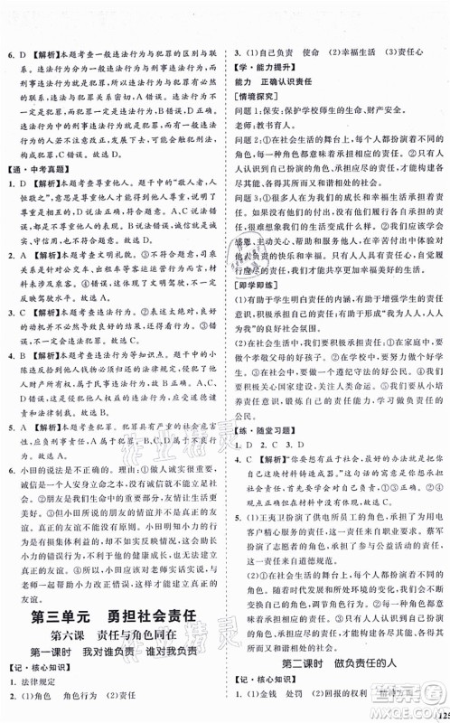 海南出版社2021新课程同步练习册八年级道德与法治上册人教版答案 海南出版社2021新课程同步练习册八年级道德与法治上册人教版答案