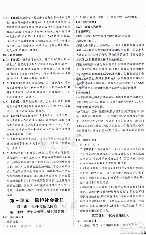 海南出版社2021新课程同步练习册八年级道德与法治上册人教版答案