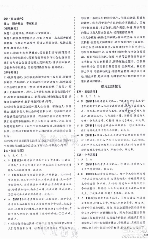 海南出版社2021新课程同步练习册八年级道德与法治上册人教版答案 海南出版社2021新课程同步练习册八年级道德与法治上册人教版答案