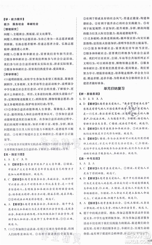 海南出版社2021新课程同步练习册八年级道德与法治上册人教版答案