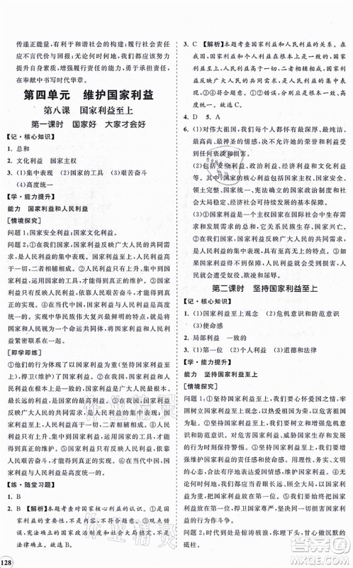 海南出版社2021新课程同步练习册八年级道德与法治上册人教版答案