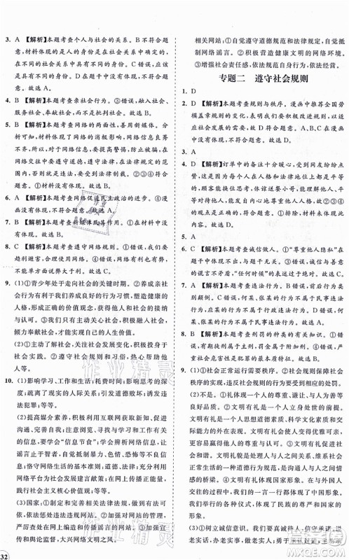 海南出版社2021新课程同步练习册八年级道德与法治上册人教版答案 海南出版社2021新课程同步练习册八年级道德与法治上册人教版答案