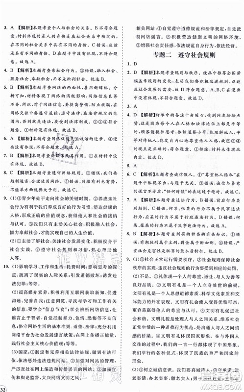 海南出版社2021新课程同步练习册八年级道德与法治上册人教版答案