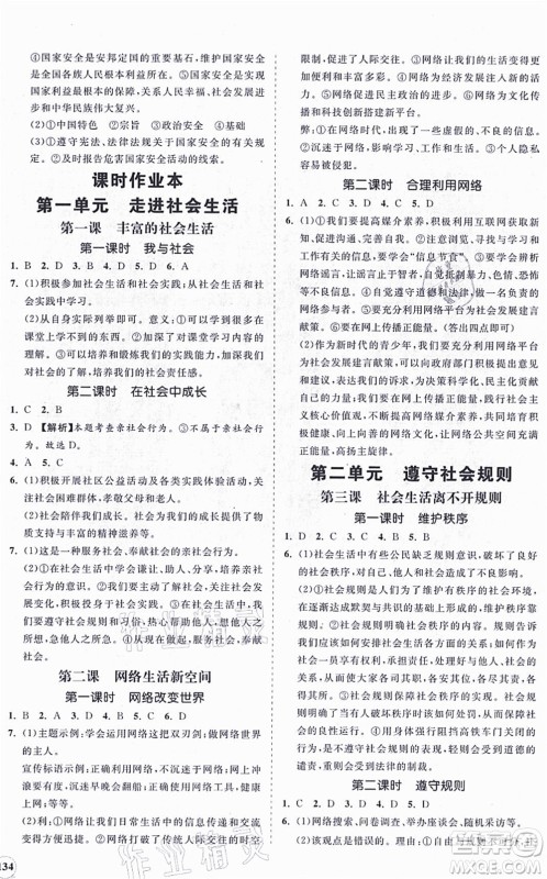 海南出版社2021新课程同步练习册八年级道德与法治上册人教版答案