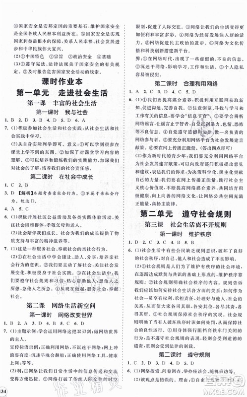 海南出版社2021新课程同步练习册八年级道德与法治上册人教版答案 海南出版社2021新课程同步练习册八年级道德与法治上册人教版答案