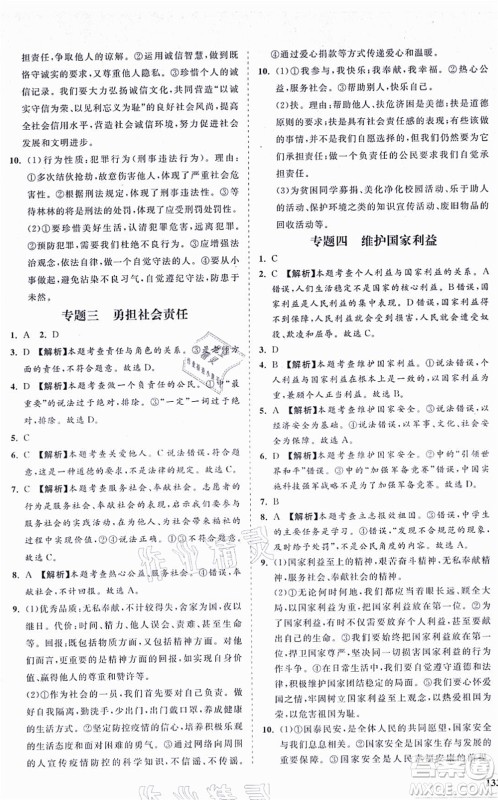 海南出版社2021新课程同步练习册八年级道德与法治上册人教版答案 海南出版社2021新课程同步练习册八年级道德与法治上册人教版答案