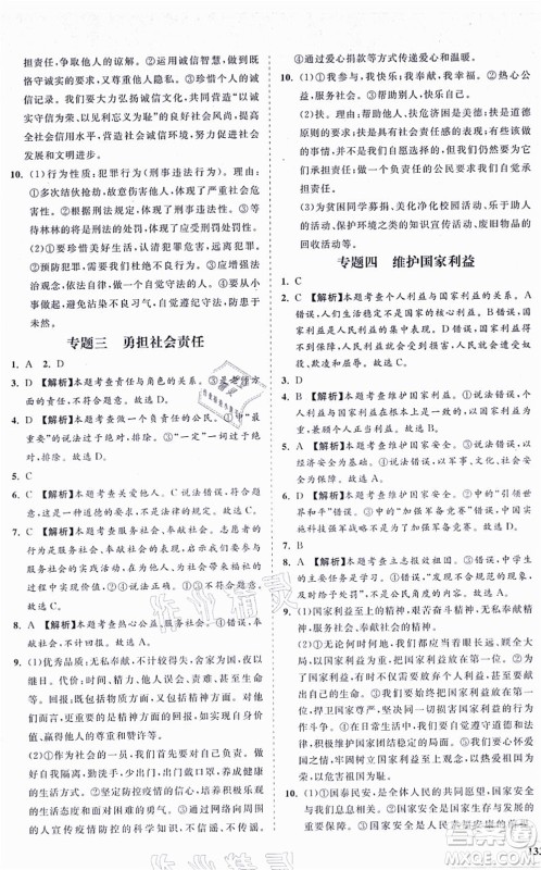 海南出版社2021新课程同步练习册八年级道德与法治上册人教版答案