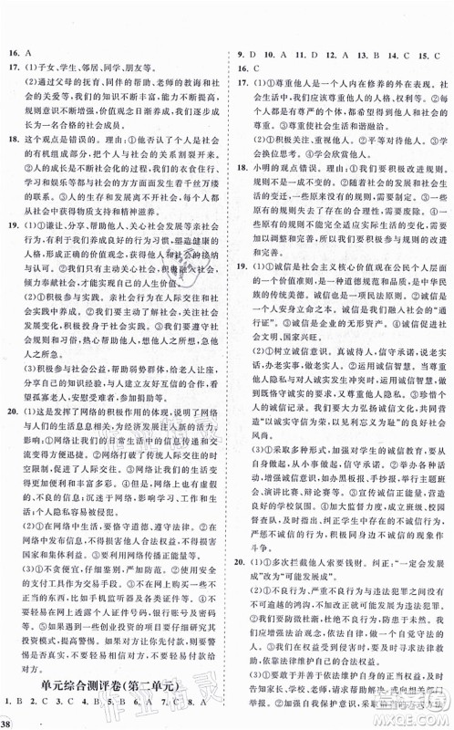 海南出版社2021新课程同步练习册八年级道德与法治上册人教版答案 海南出版社2021新课程同步练习册八年级道德与法治上册人教版答案