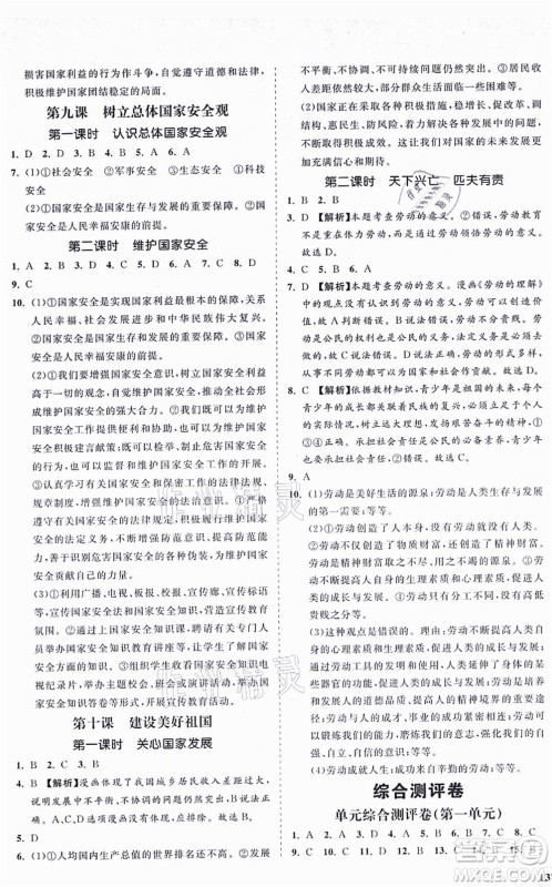 海南出版社2021新课程同步练习册八年级道德与法治上册人教版答案 海南出版社2021新课程同步练习册八年级道德与法治上册人教版答案