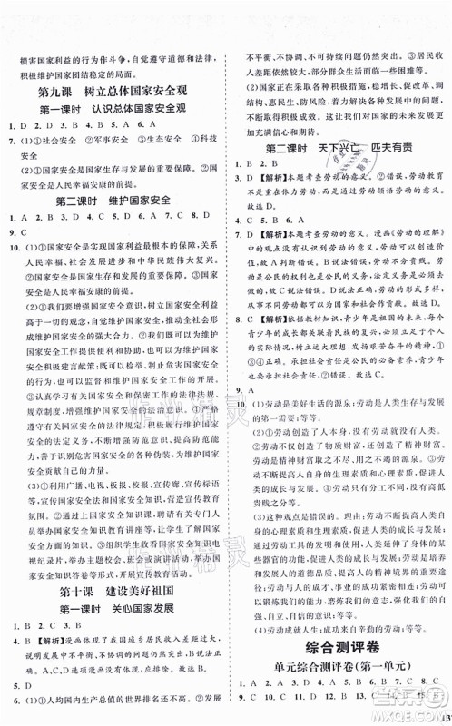 海南出版社2021新课程同步练习册八年级道德与法治上册人教版答案