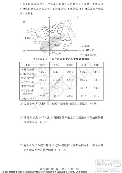 炎德英才大联考雅礼中学2022届高三月考试卷四地理试题及答案