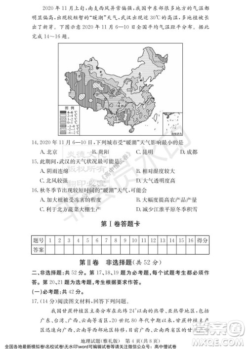 炎德英才大联考雅礼中学2022届高三月考试卷四地理试题及答案