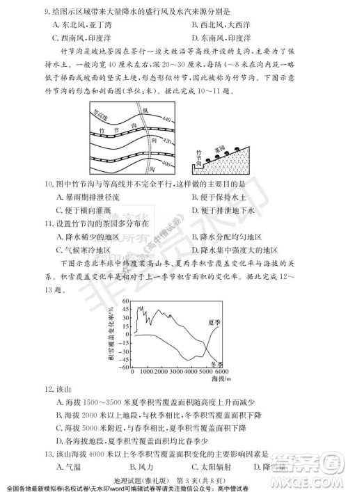 炎德英才大联考雅礼中学2022届高三月考试卷四地理试题及答案