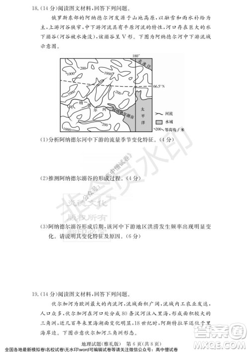 炎德英才大联考雅礼中学2022届高三月考试卷四地理试题及答案