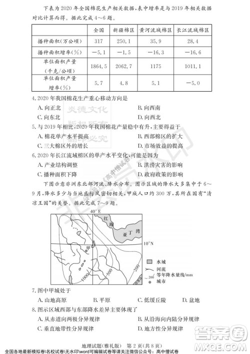 炎德英才大联考雅礼中学2022届高三月考试卷四地理试题及答案