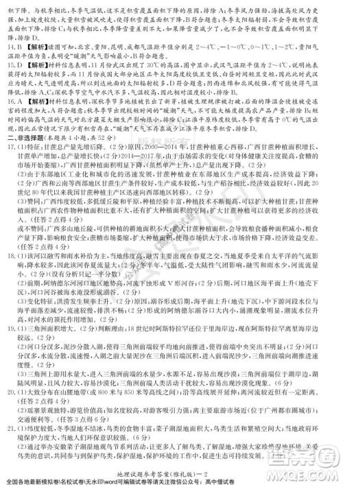 炎德英才大联考雅礼中学2022届高三月考试卷四地理试题及答案