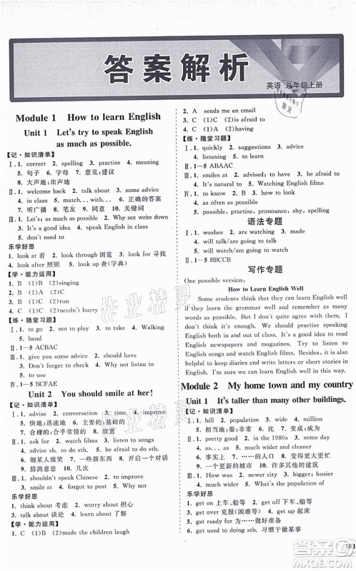 海南出版社2021新课程同步练习册八年级英语上册外研版答案