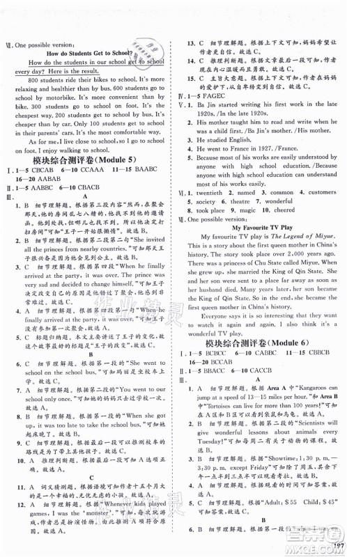 海南出版社2021新课程同步练习册八年级英语上册外研版答案