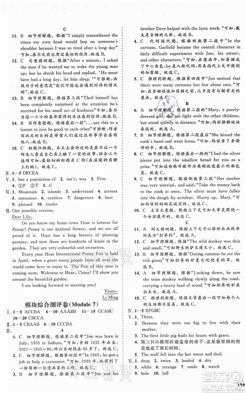 海南出版社2021新课程同步练习册八年级英语上册外研版答案