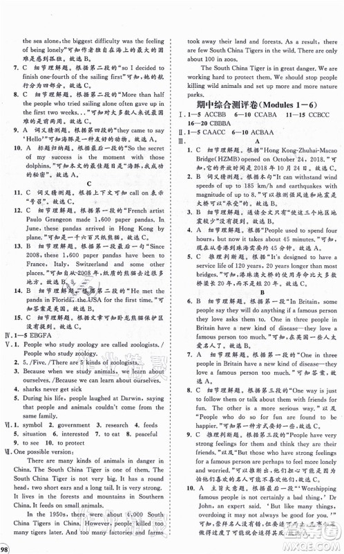 海南出版社2021新课程同步练习册八年级英语上册外研版答案