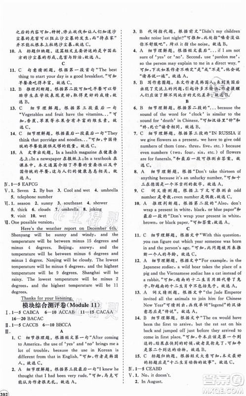 海南出版社2021新课程同步练习册八年级英语上册外研版答案