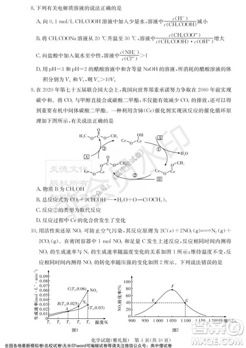 炎德英才大联考雅礼中学2022届高三月考试卷四化学试题及答案