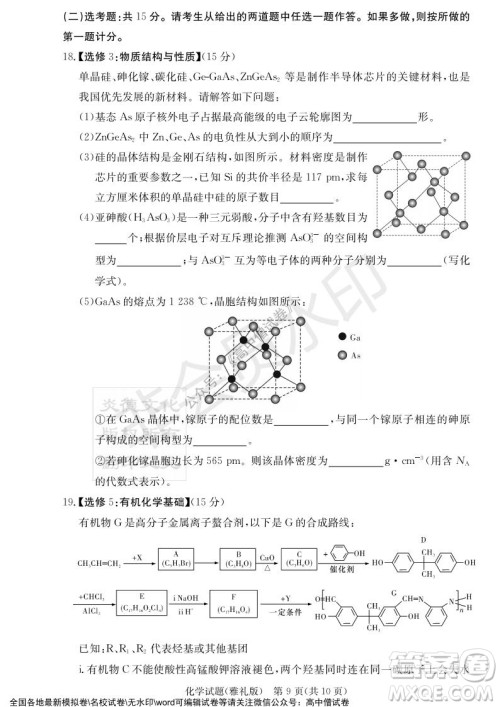 炎德英才大联考雅礼中学2022届高三月考试卷四化学试题及答案