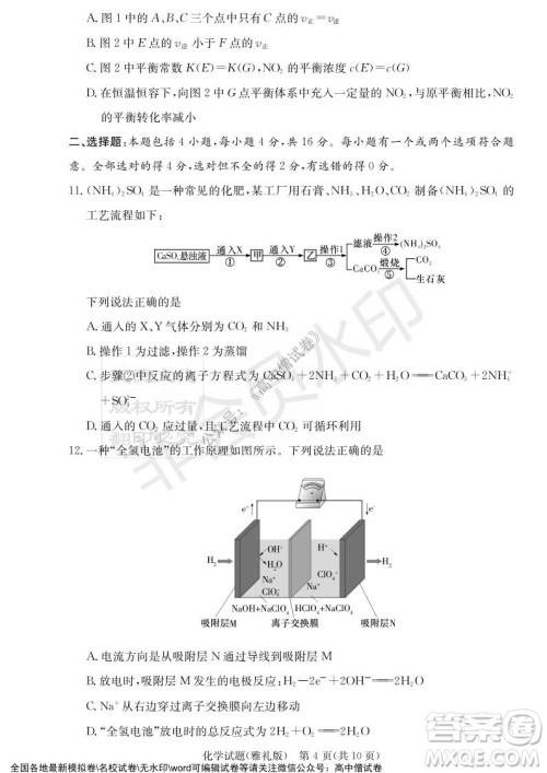 炎德英才大联考雅礼中学2022届高三月考试卷四化学试题及答案