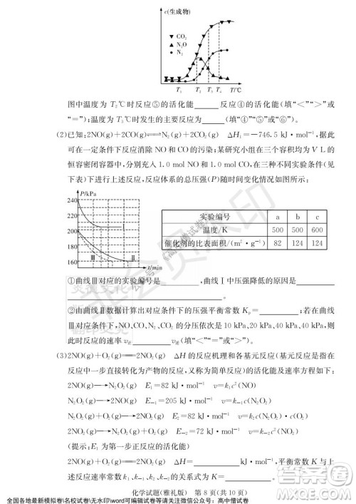 炎德英才大联考雅礼中学2022届高三月考试卷四化学试题及答案