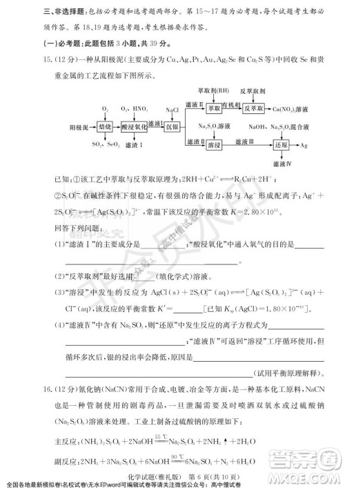 炎德英才大联考雅礼中学2022届高三月考试卷四化学试题及答案