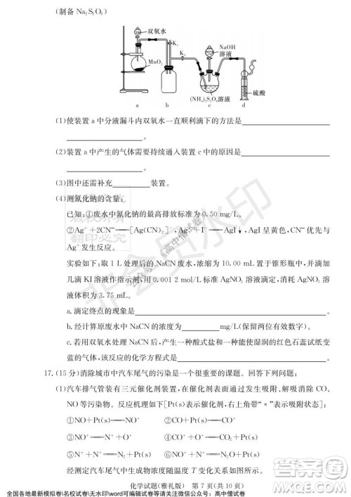 炎德英才大联考雅礼中学2022届高三月考试卷四化学试题及答案