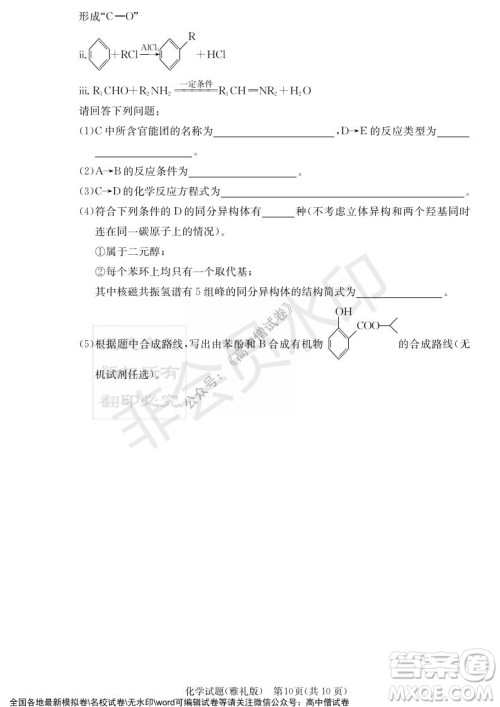 炎德英才大联考雅礼中学2022届高三月考试卷四化学试题及答案