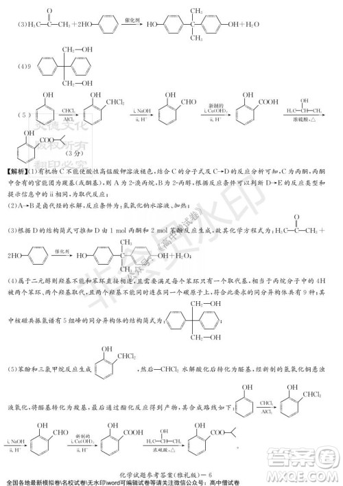 炎德英才大联考雅礼中学2022届高三月考试卷四化学试题及答案 炎德英才大联考雅礼中学2022届高三月考试卷四化学试题及答案
