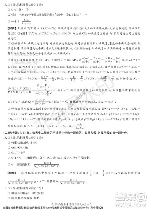 炎德英才大联考雅礼中学2022届高三月考试卷四化学试题及答案