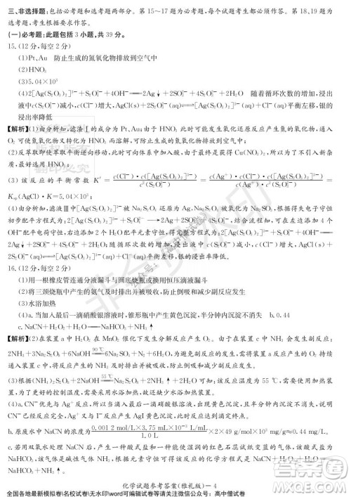 炎德英才大联考雅礼中学2022届高三月考试卷四化学试题及答案