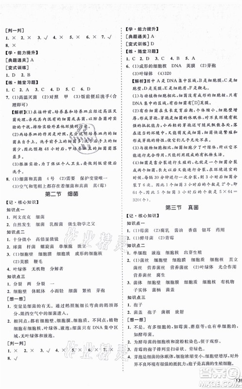 海南出版社2021新课程同步练习册八年级生物上册人教版答案 海南出版社2021新课程同步练习册八年级生物上册人教版答案
