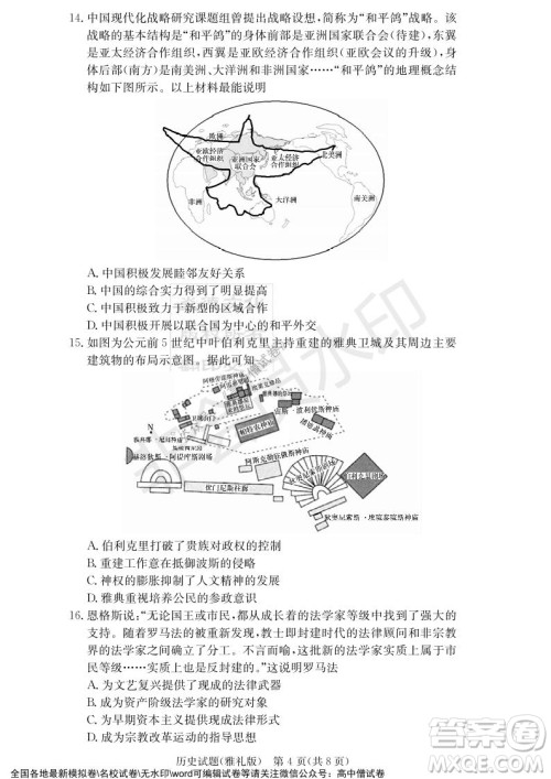 炎德英才大联考雅礼中学2022届高三月考试卷四历史试题及答案